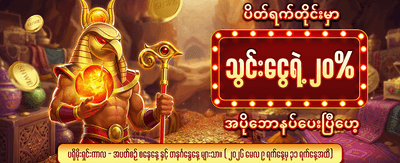 ပိတ်ရက်အထူး ဘောနပ်စ် အစီအစဉ် banner